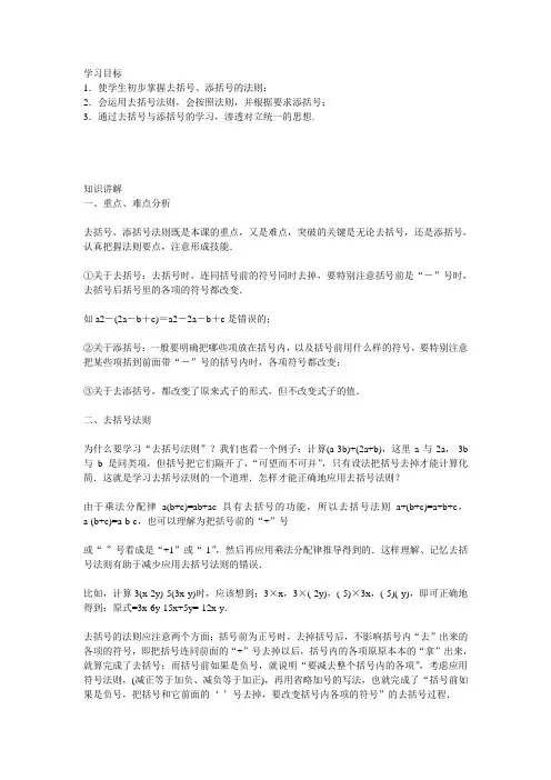 去括号与添括号法则