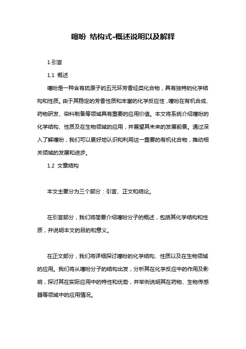 噻吩 结构式