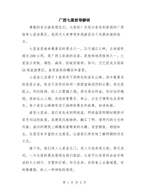 广西七星岩导游词