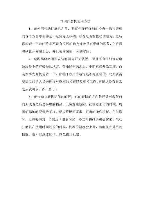 气动打磨机使用方法