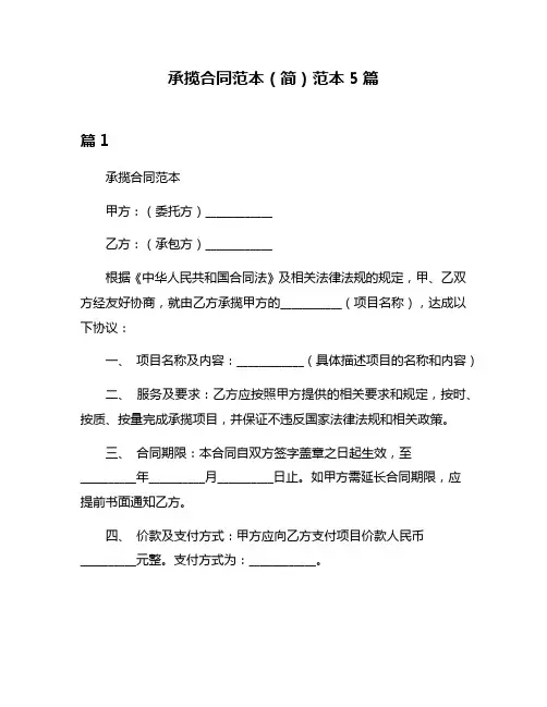 承揽合同范本(简)范本5篇