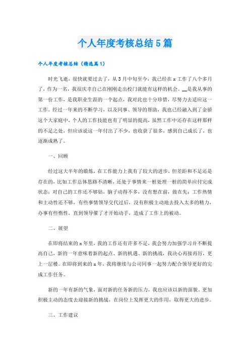 个人年度考核总结5篇