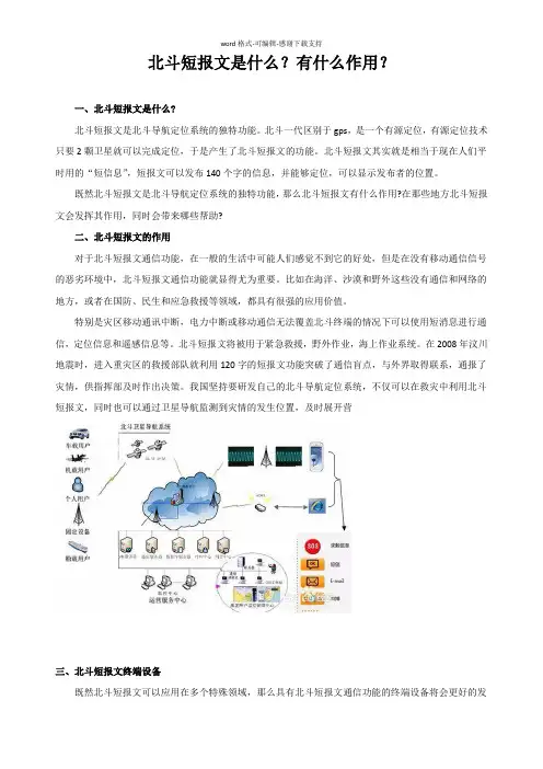 北斗短报文是什么？有什么作用？