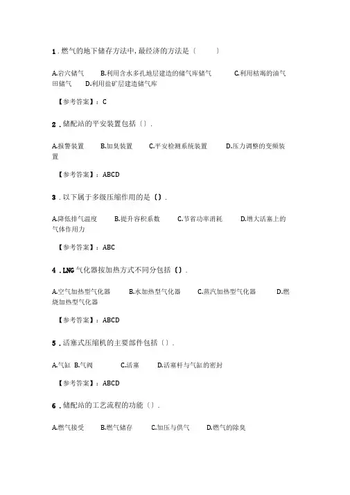 大工20春燃气输配在线作业