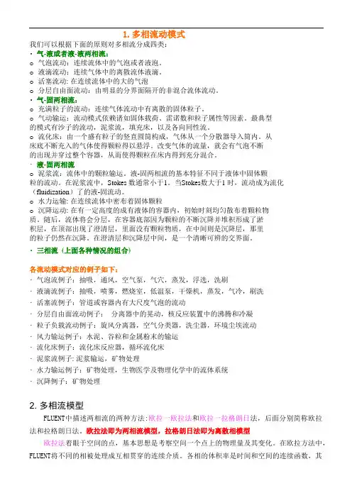 Fluent多相流模型选择与设定