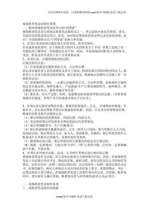 现场检查笔录经典范例(质监局)