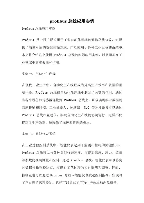 profibus总线应用实例