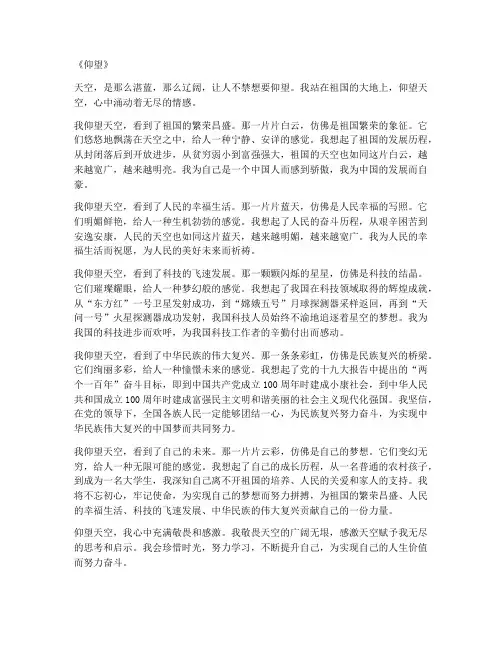 《仰望》优秀作文