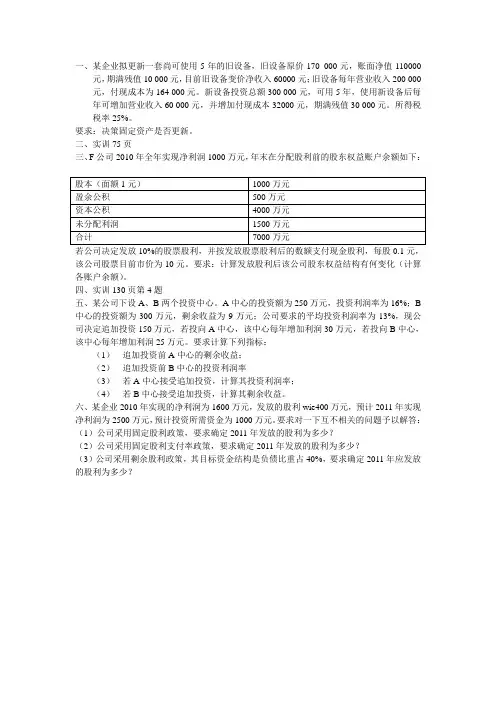 财务管理实务财务管理作业3