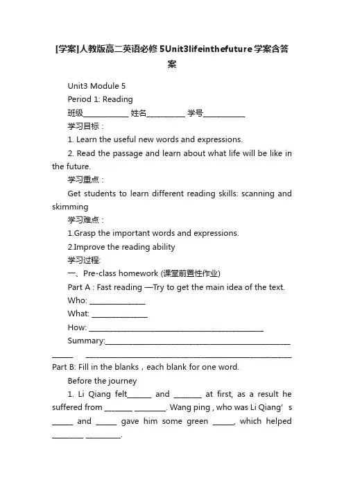 [学案]人教版高二英语必修5Unit3lifeinthefuture学案含答案
