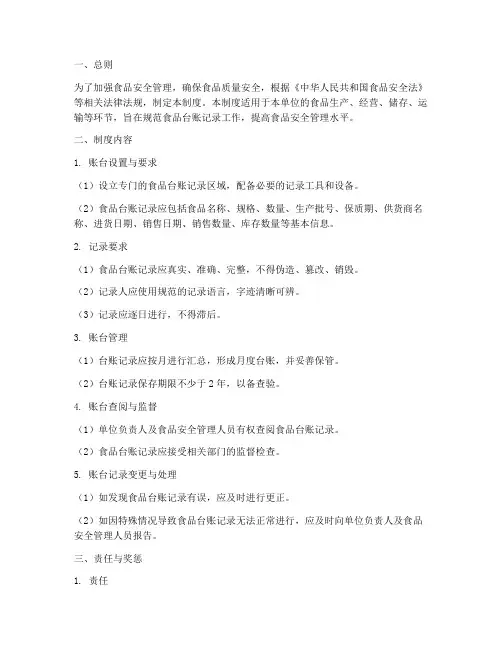食品安全台账记录制度范本