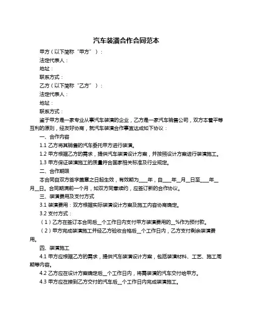汽车装潢合作合同范本
