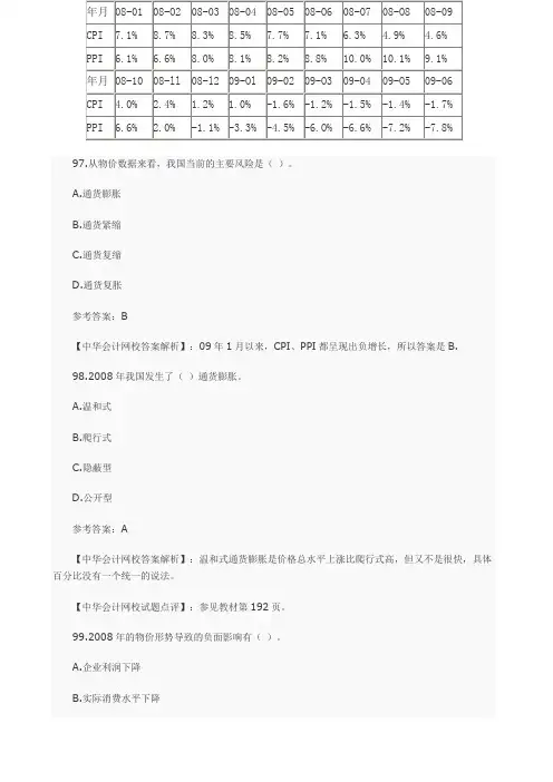 中级经济师金融专业知识与实务真题及答案