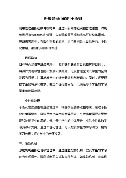 班级管理中的四个原则