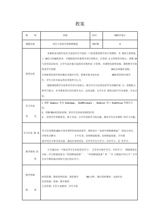 高级语言程序设计项目八绘制中国象棋棋盘