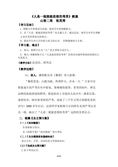 人是一根能思想的苇草教案(精选.)