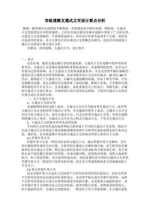 市政道路互通式立交设计要点分析