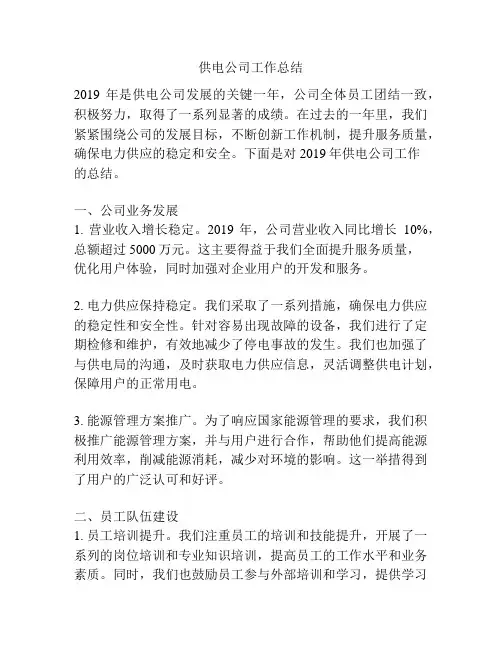 供电公司工作总结