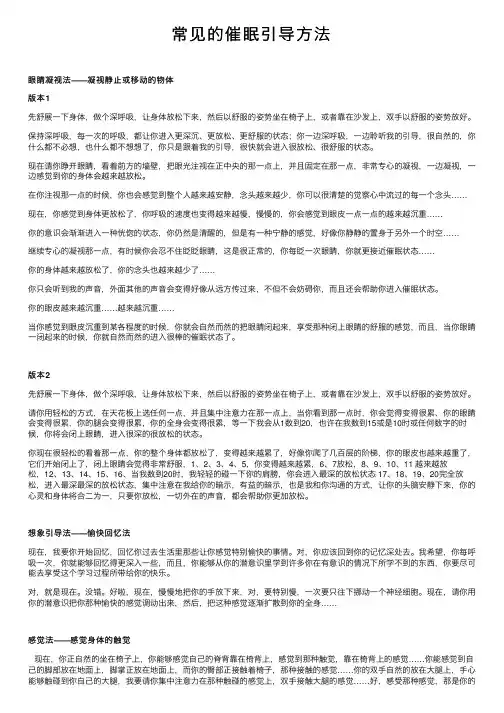 常见的催眠引导方法