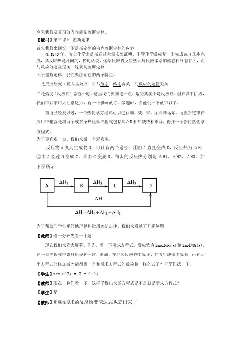 盖斯定律