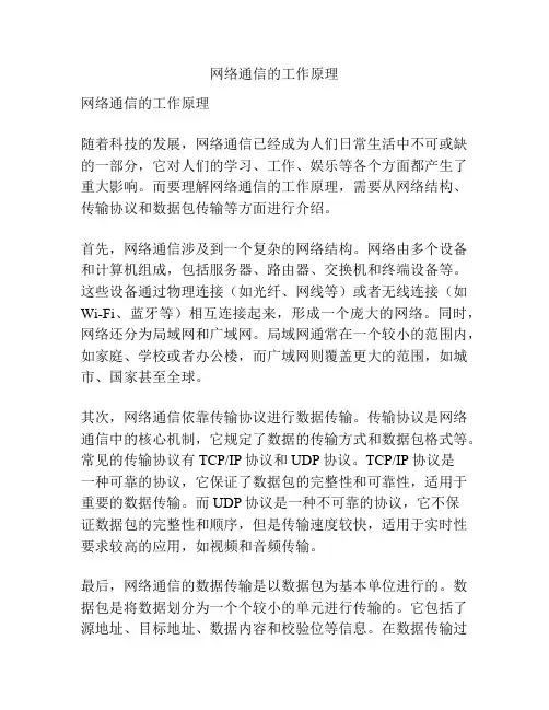 网络通信的工作原理