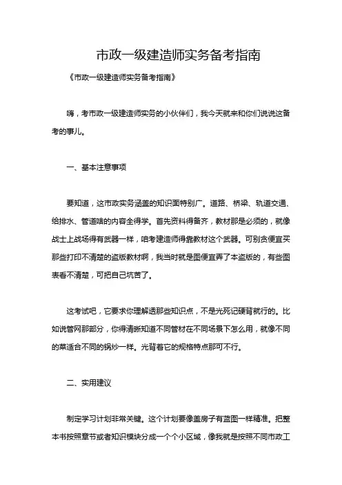 市政一级建造师实务备考指南