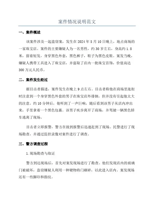 案件情况说明范文