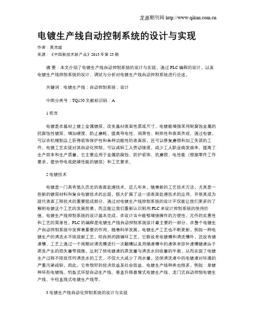 电镀生产线自动控制系统的设计与实现