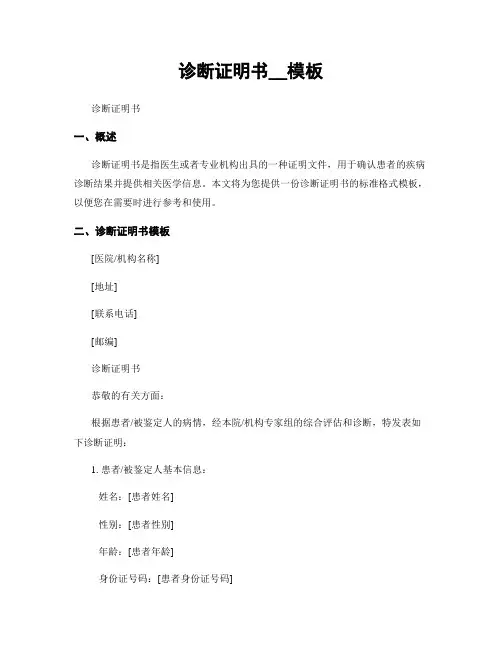 诊断证明书__模板