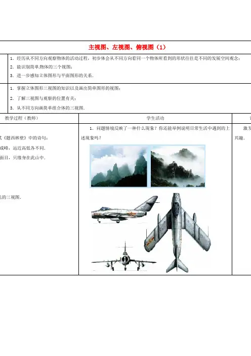 七年级数学上册第五章走进图形世界54主视图左视图俯视图教案1新版苏科版
