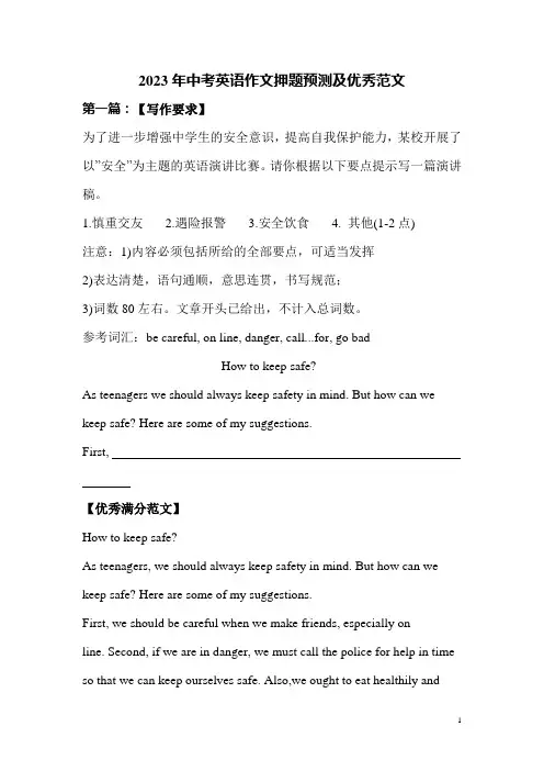 2023年中考英语作文押题预测及优秀范文