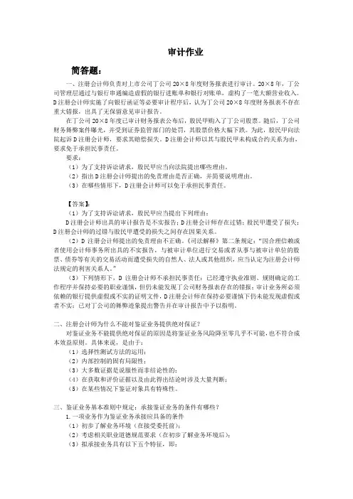 审计作业及答案