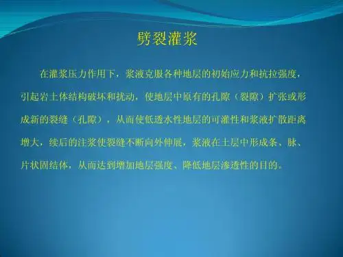 劈裂灌浆