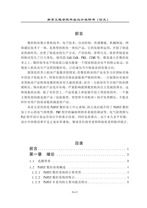 FANUC_0i_Mate_MC数控加工中心电气设计和调试(DOC)
