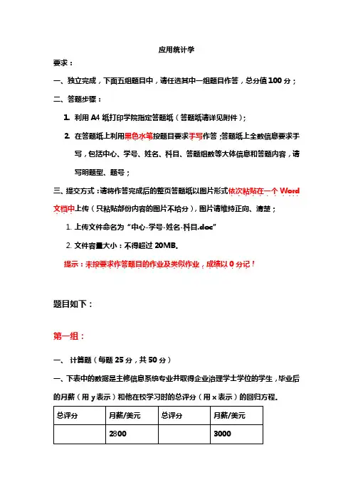 天大2017年12月考试应用统计学离线作业考核试题