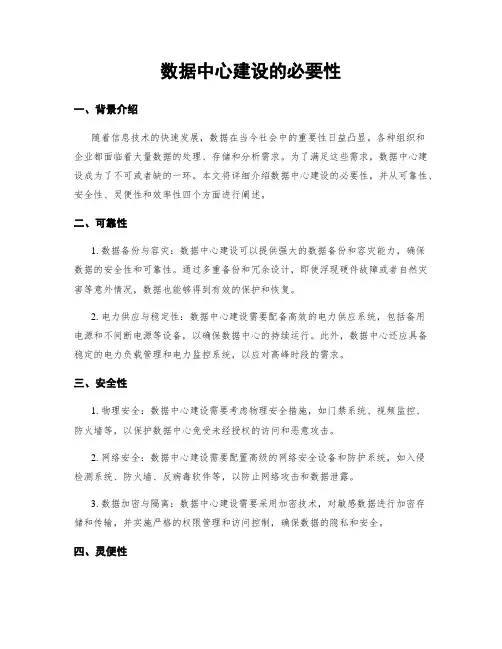 数据中心建设的必要性