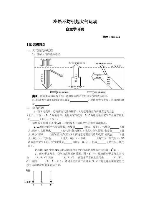 冷热不均引起大气运动 学案个人制版