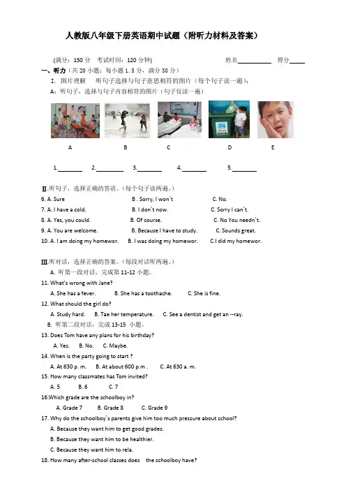 人教版八年级下册英语期中试题(附听力材料及答案)