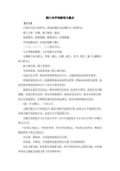 最新-绕口令声母韵母大集合 精品