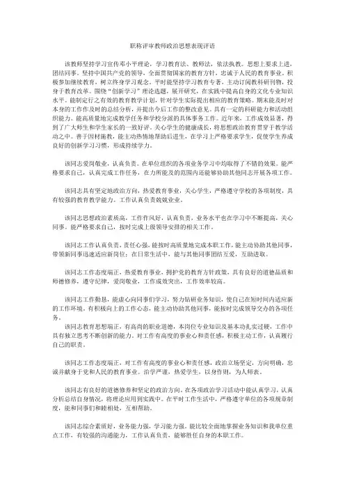 职称评审教师政治思想表现评语