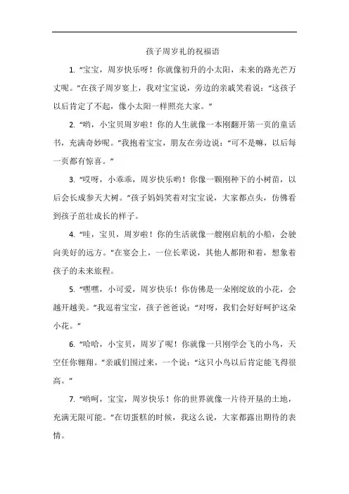 孩子周岁礼的祝福语