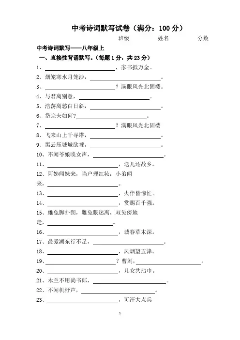 2019届中考诗词默写试卷(二)之八年级   生      精心挑选呢,编辑整理,绝不重复