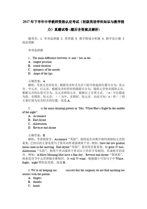 2017年下半年中学教师资格认定考试(初级英语学科知识与教学能力