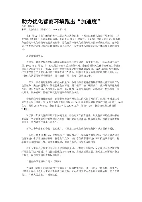 助力优化营商环境跑出“加速度”