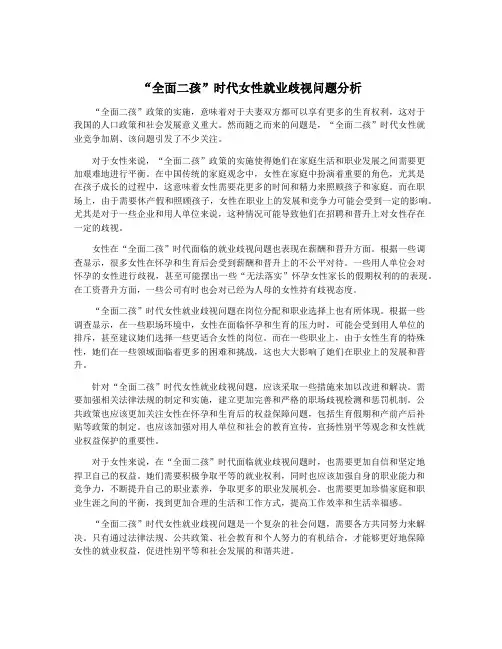 “全面二孩”时代女性就业歧视问题分析