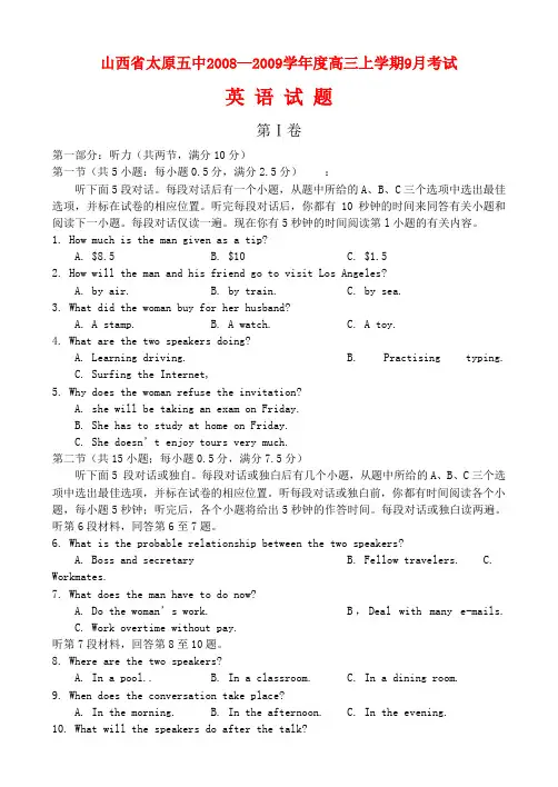 -山西省太原五中高三英语9月考试