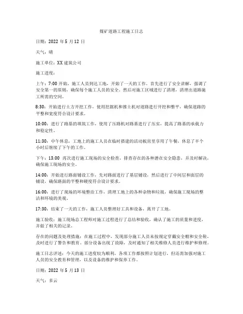 煤矿道路工程施工日志