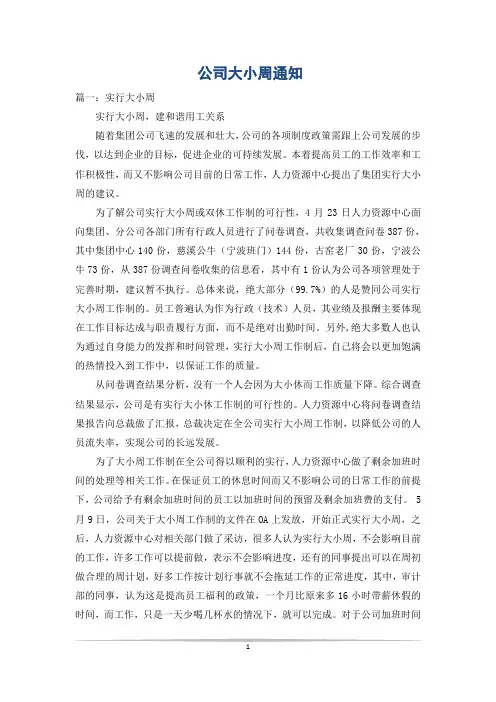 公司大小周通知