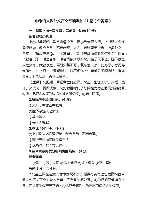 中考语文课外文言文专项训练21篇（含答案）