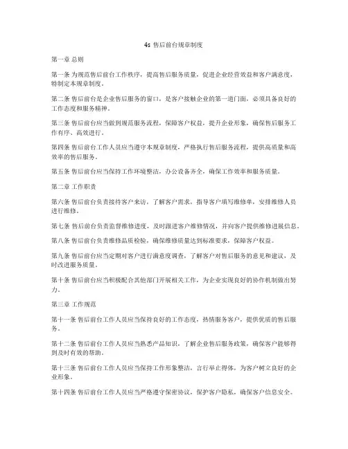 4s售后前台规章制度